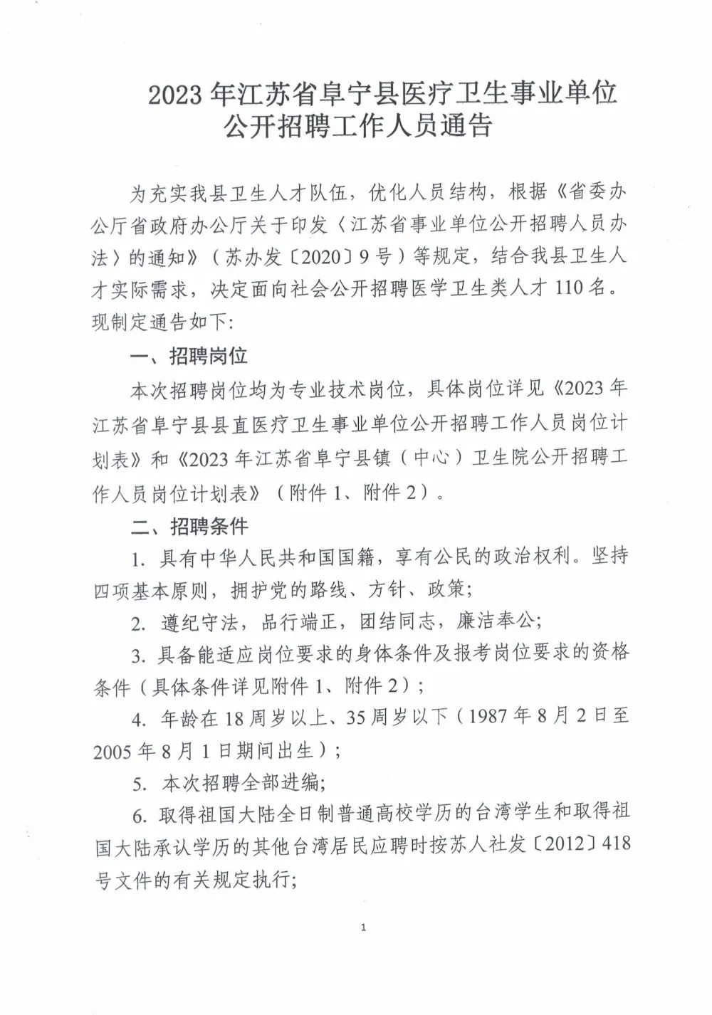 睢宁县医疗保障局最新招聘启事