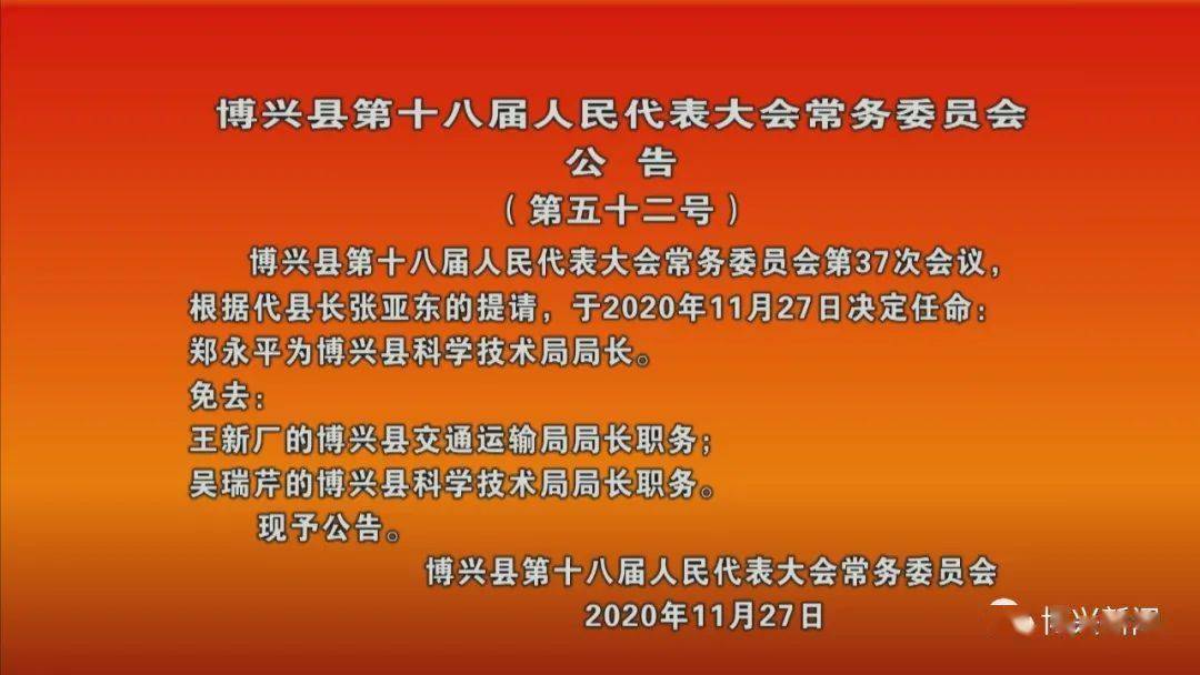 佳木斯市科学技术局人事任命，重塑科技创新发展驱动力