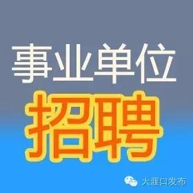 大渡口区殡葬事业单位招聘信息与行业趋势解析