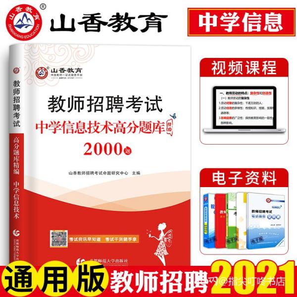 安泽县初中最新招聘信息概览