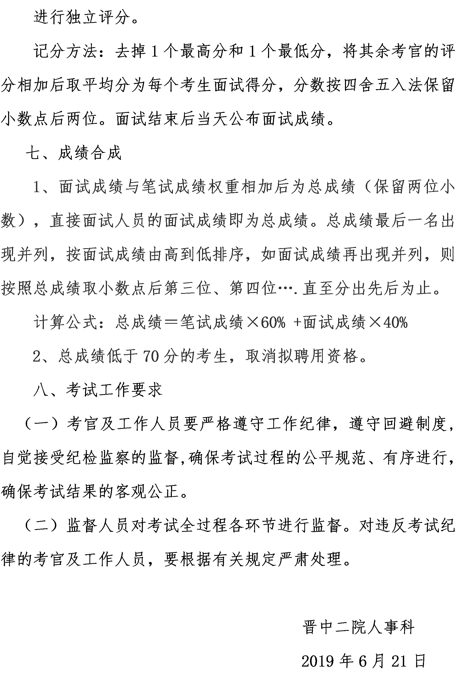 晋中市卫生局最新招聘信息全面解析