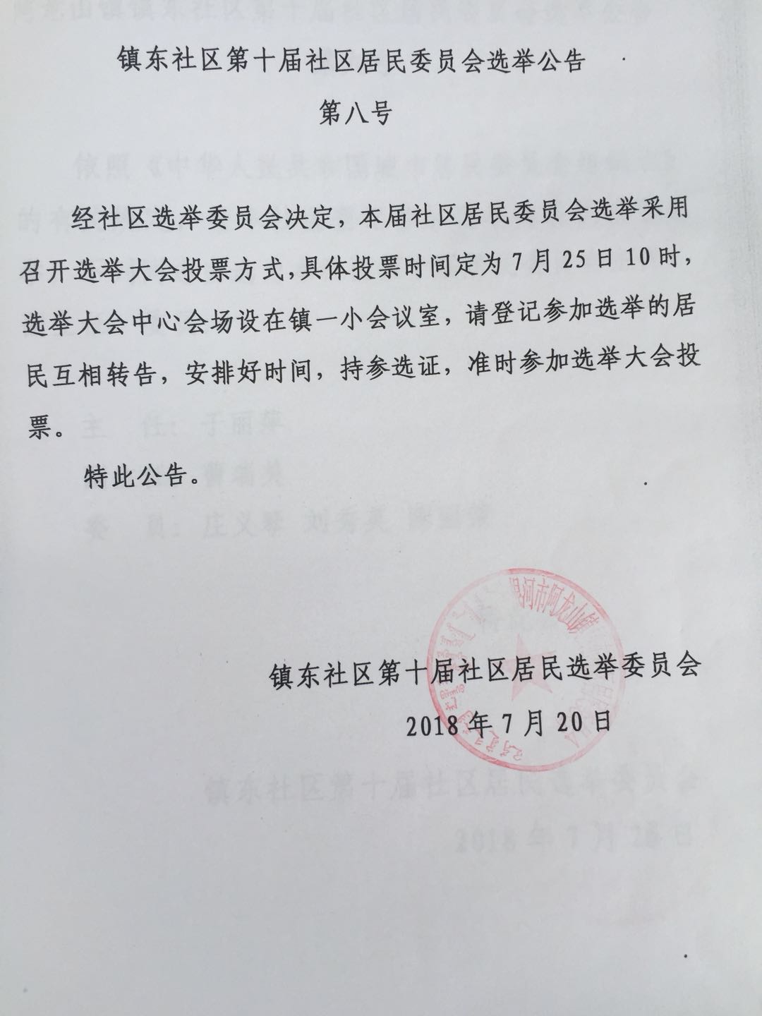 东大街居委会人事任命揭晓，重塑社区未来力量的新篇章领头人