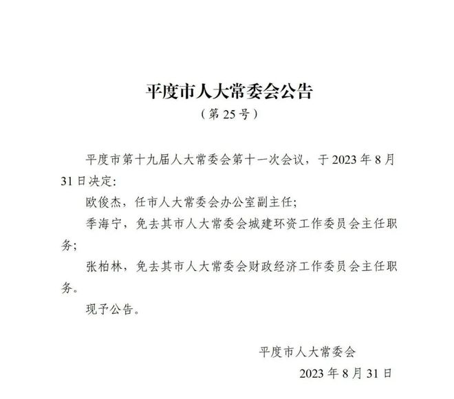 平度市司法局人事任命完成，构建更完善的司法体系