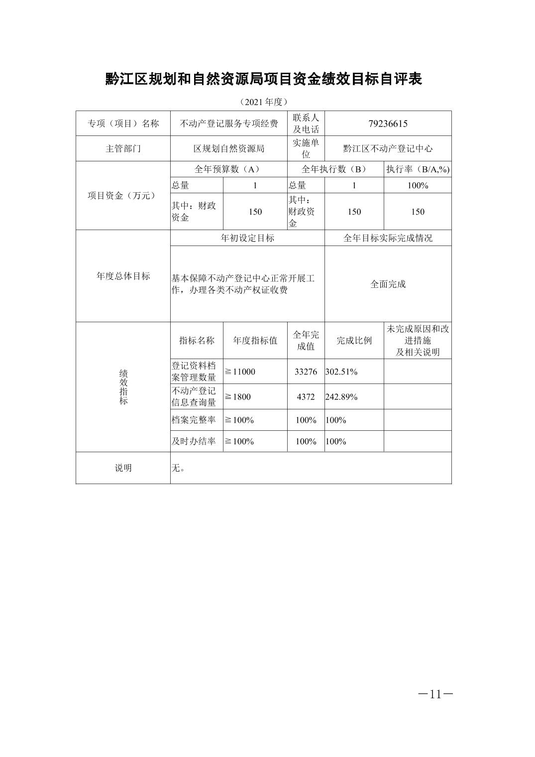 江源区自然资源和规划局发展规划概览