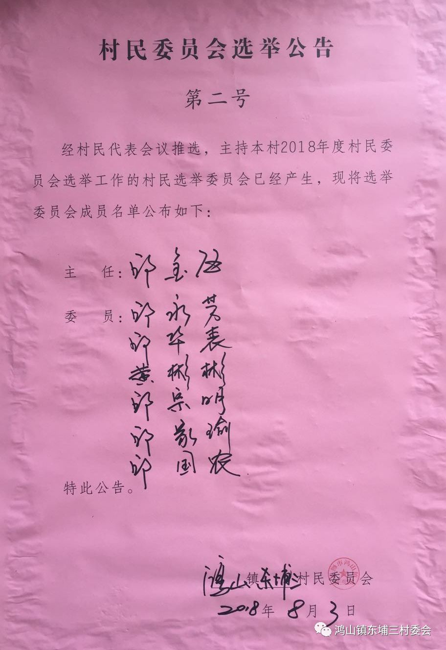 瓦房坝村委会人事任命，新一轮乡村发展力量启动