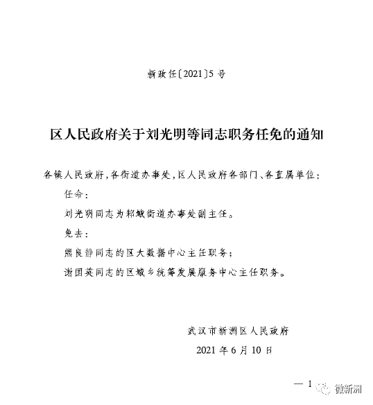 曲周镇人事新任命，新篇章正式开启