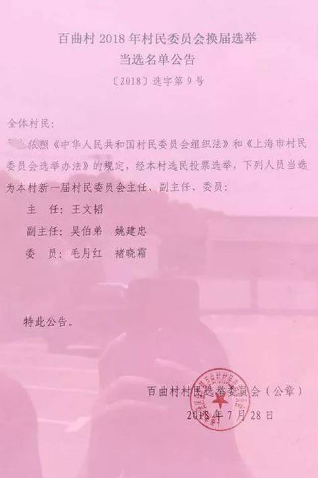 孙湾村委会人事新任命，开启新篇章