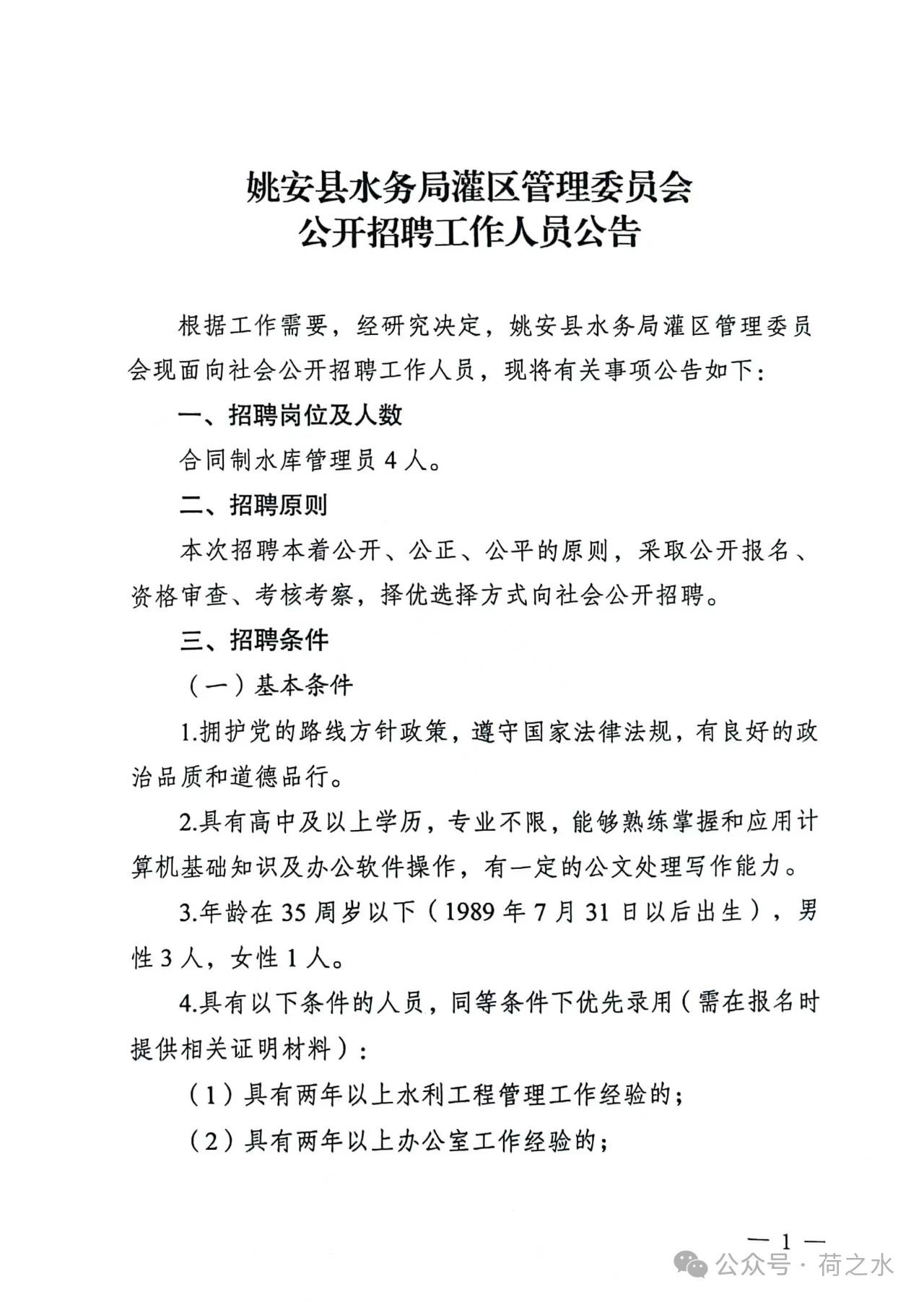 呈贡县水利局最新招聘信息全面解析