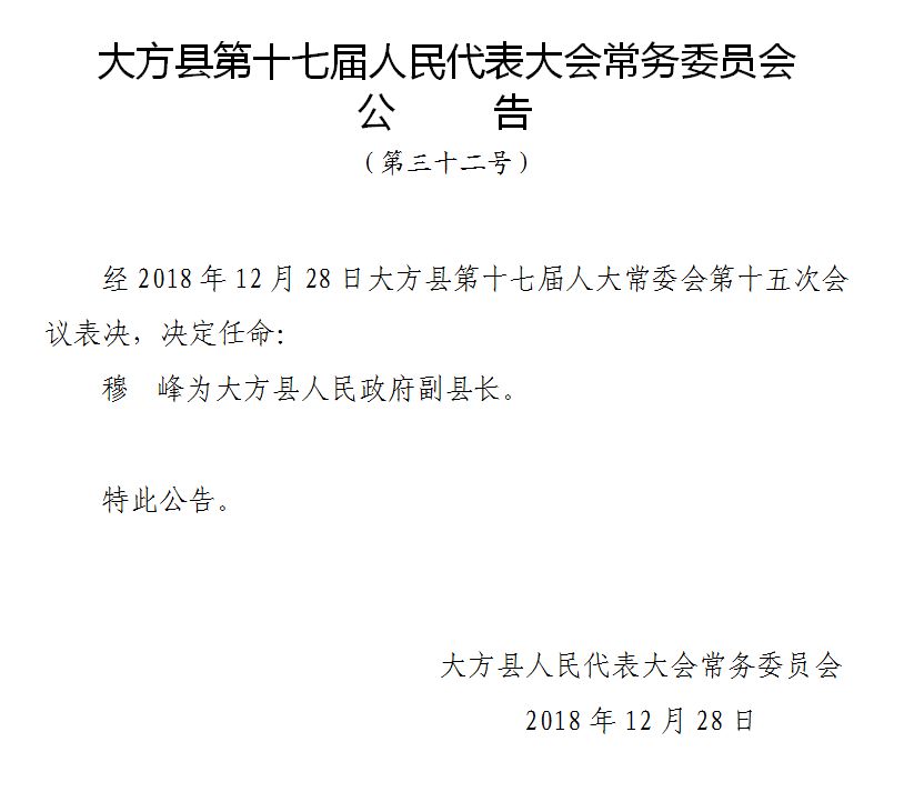 都匀市人民政府办公室人事任命，城市发展的新篇章开启