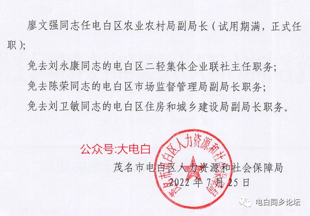 翟家所村委会人事任命完成，村级治理迈向新台阶