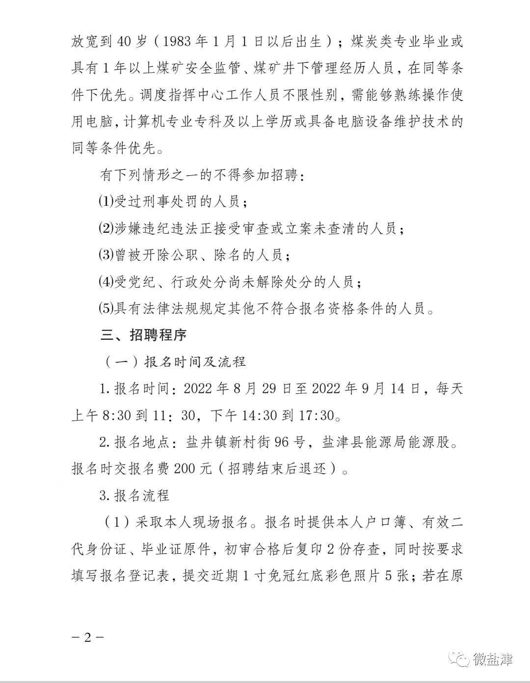 盐津县自然资源和规划局招聘启事新鲜出炉