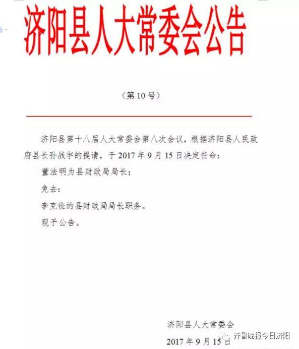 廖家寨村民委员会人事任命揭晓，塑造未来，激发新活力