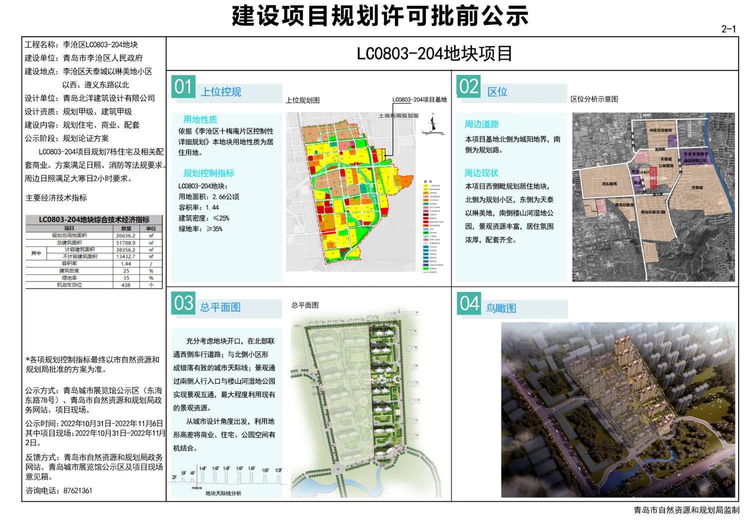 铁岭市联动中心最新发展规划概览