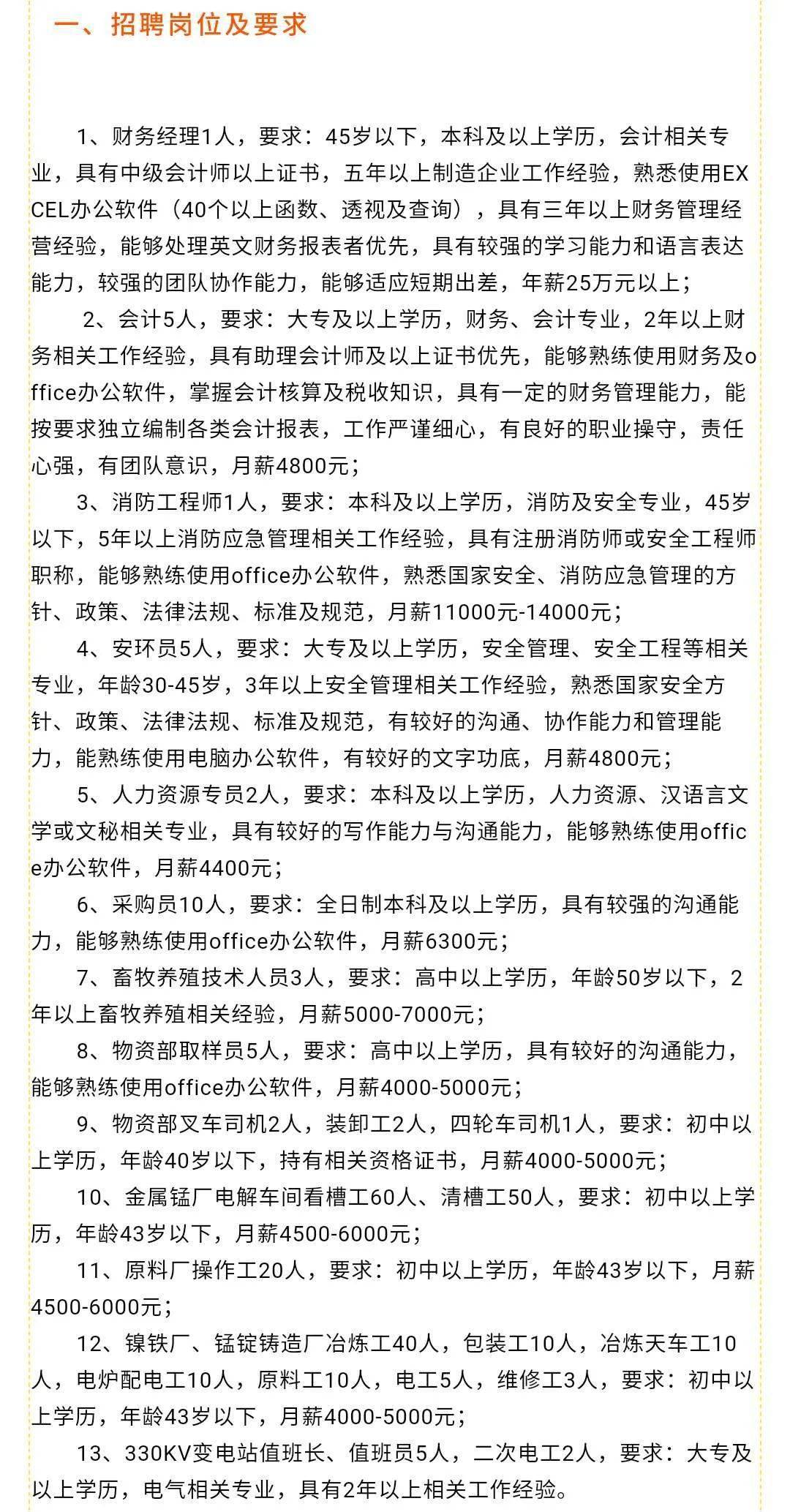 十万山华侨林场最新招聘信息与职业发展机遇概览