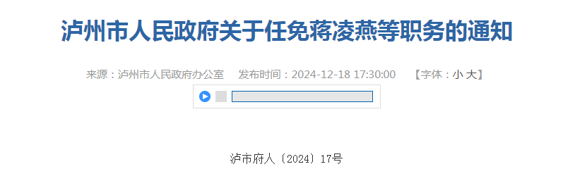 泸州市科学技术局人事任命最新动态