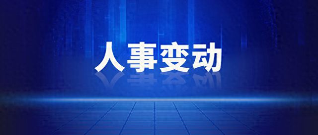 威海市人民检察院最新人事任命，助力司法体系稳健前行