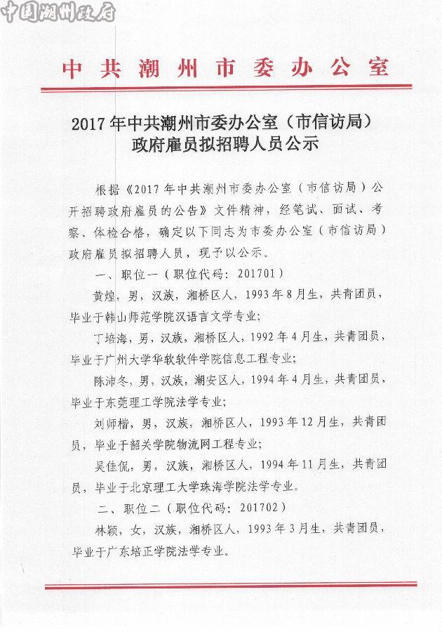 潮州市发展和改革委员会最新招聘概况及启示