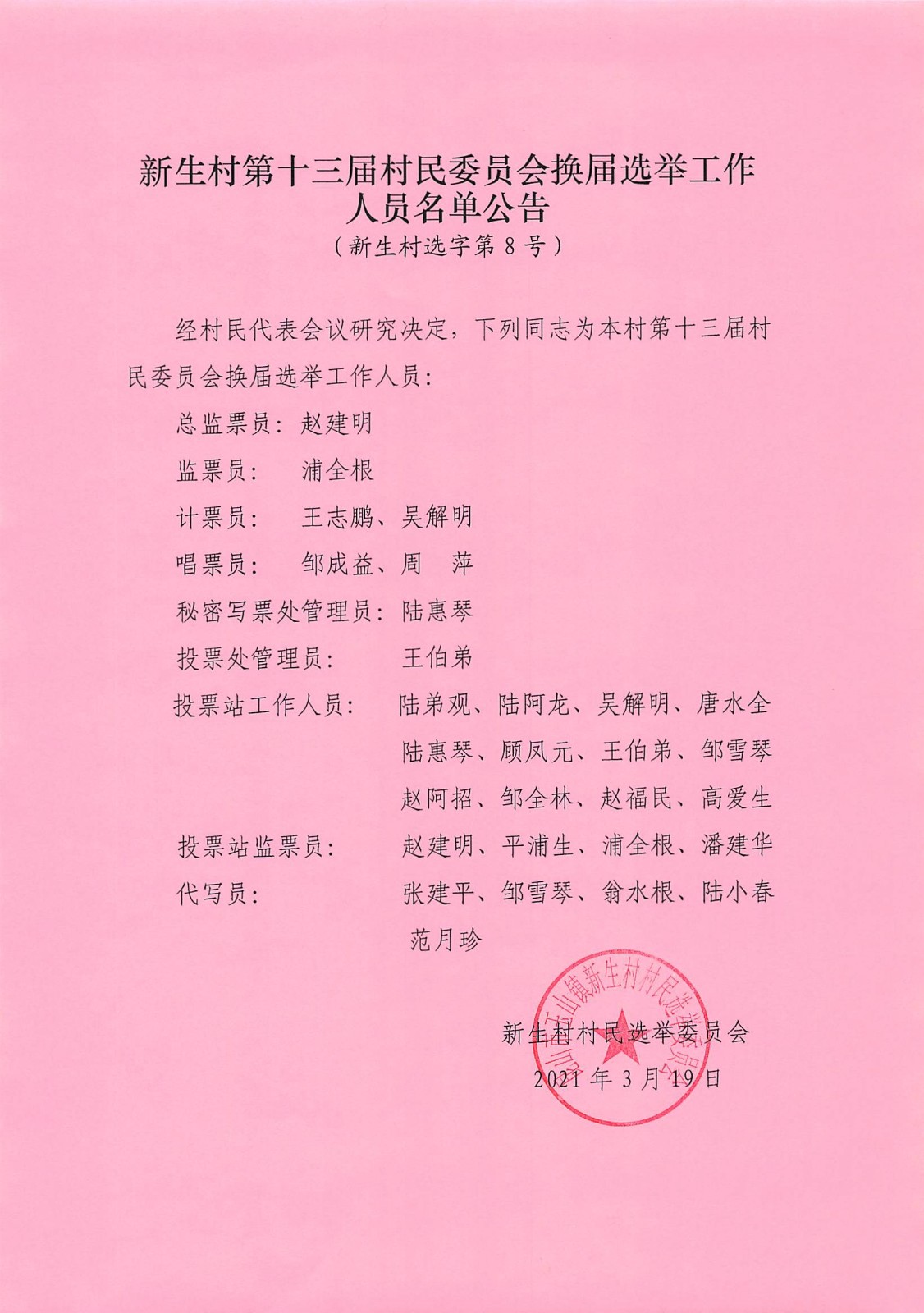 杨屲村民委员会人事任命揭晓，引领未来，共塑发展新篇章