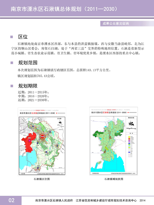 溧水县人力资源和社会保障局发展规划，构建和谐社会，人才强国战略新篇章