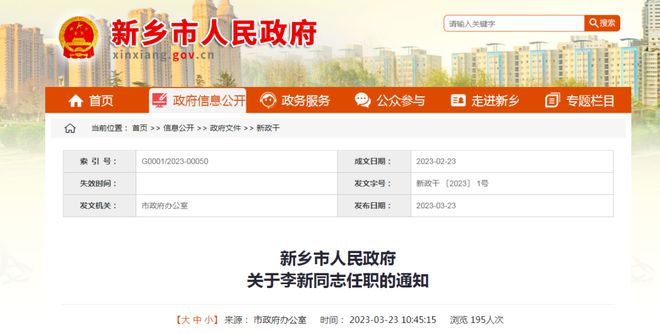 新乡县科技局人事任命新阵容，推动科技创新与发展新篇章