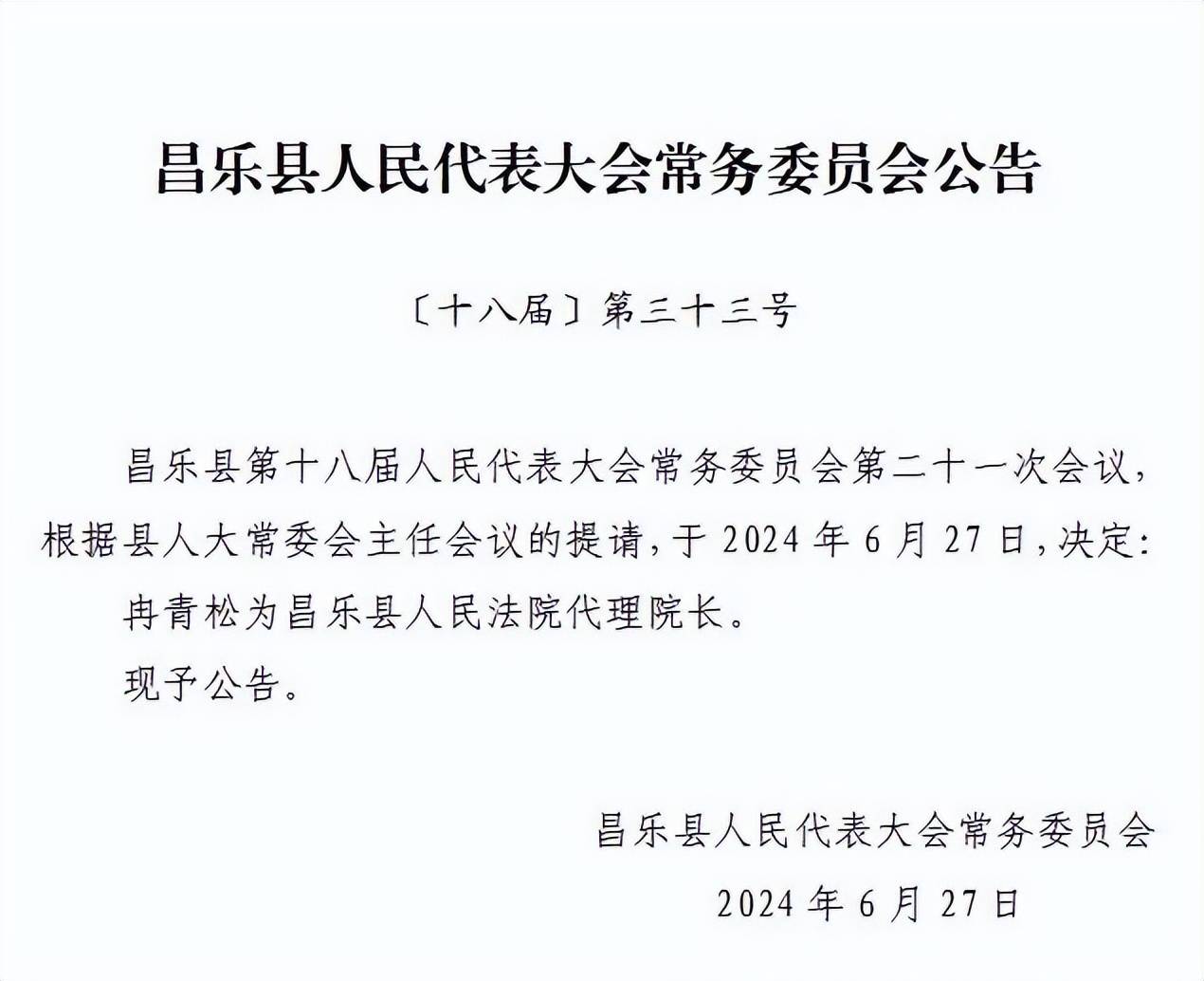 昌乐县医疗保障局人事任命动态更新