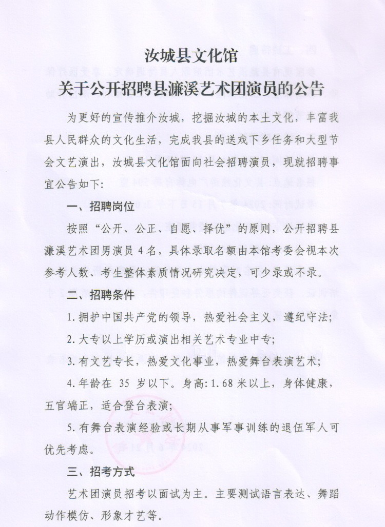 宜川县剧团最新招聘启事