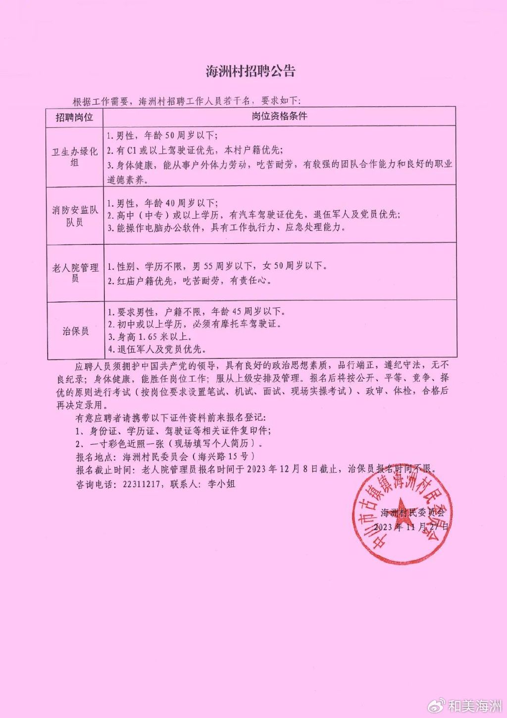 艾蒿掌村委会最新招聘信息与职业机会探索